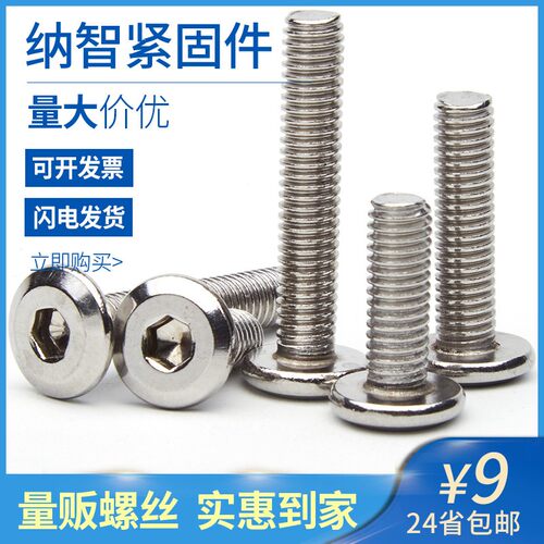 M5M6M8 304不锈钢家具螺丝大平头内六角螺丝平圆头螺丝 5折