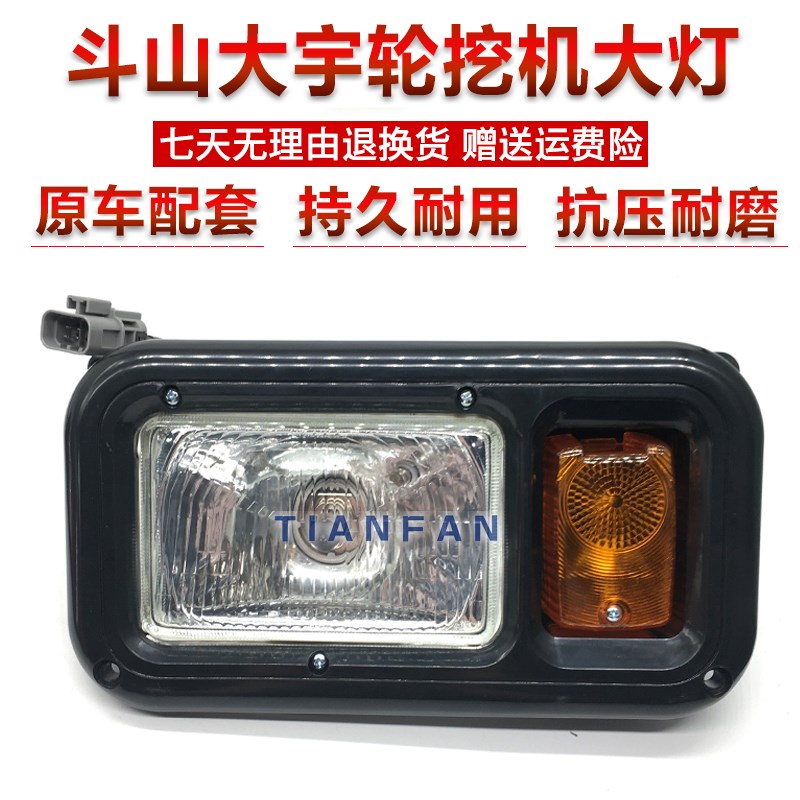 挖掘机配件斗山大宇DH210W 7 150W7轮挖胶轮式工作转向前大灯包邮