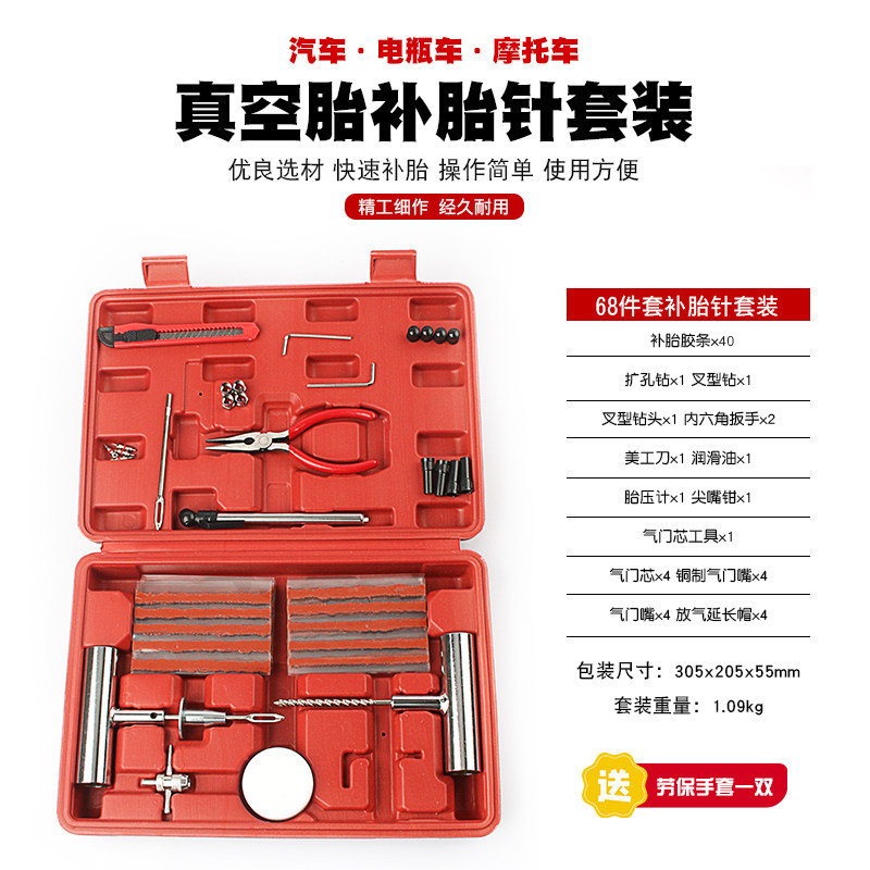 汽车真空胎补胎针插针冷补压胶条工具气门嘴气门芯尖嘴钳应急工具