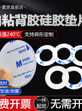 自粘硅胶垫片实心圆形单面带背胶防滑胶垫减震耐磨脚垫加厚密封垫