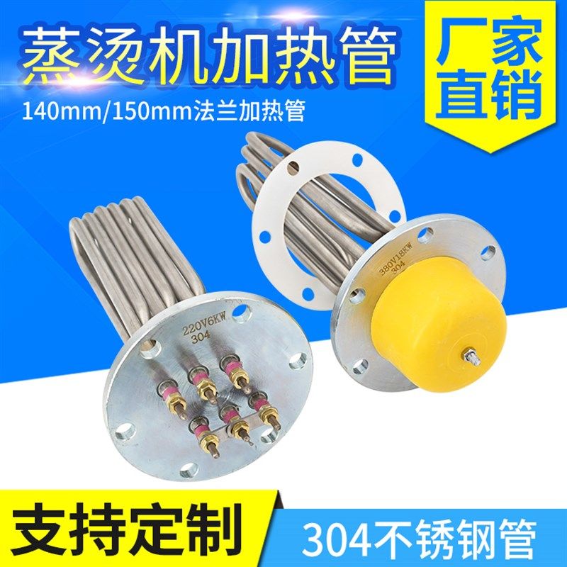 蒸烫机加热管140法兰电热管蒸汽电锅炉发热管380V/6/9/12/18/24KW