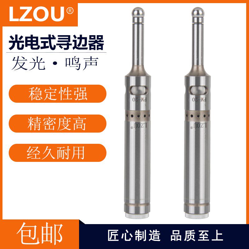 正品LZOU高精度光电寻边器PM-20CNC机床分中棒对刀仪光电带鸣声