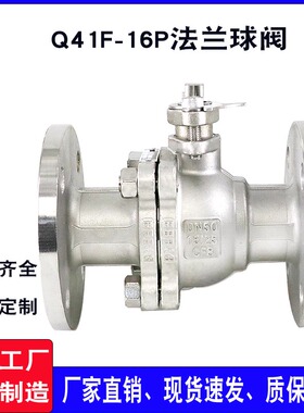 Q41F-16P不锈钢手动式国标法兰球阀数控加工耐高温高平台气动阀门
