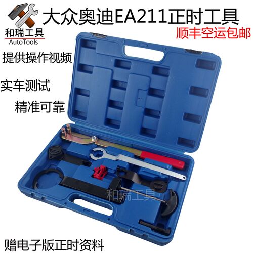 新捷达正时专用工具大众朗逸宝来桑塔纳速腾EA211发动机正时工具