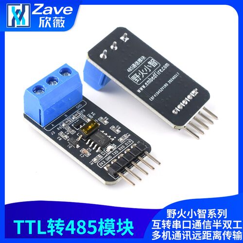 野火小智系列TTL转485模块互转串口通信半双工多机通讯远距离传输