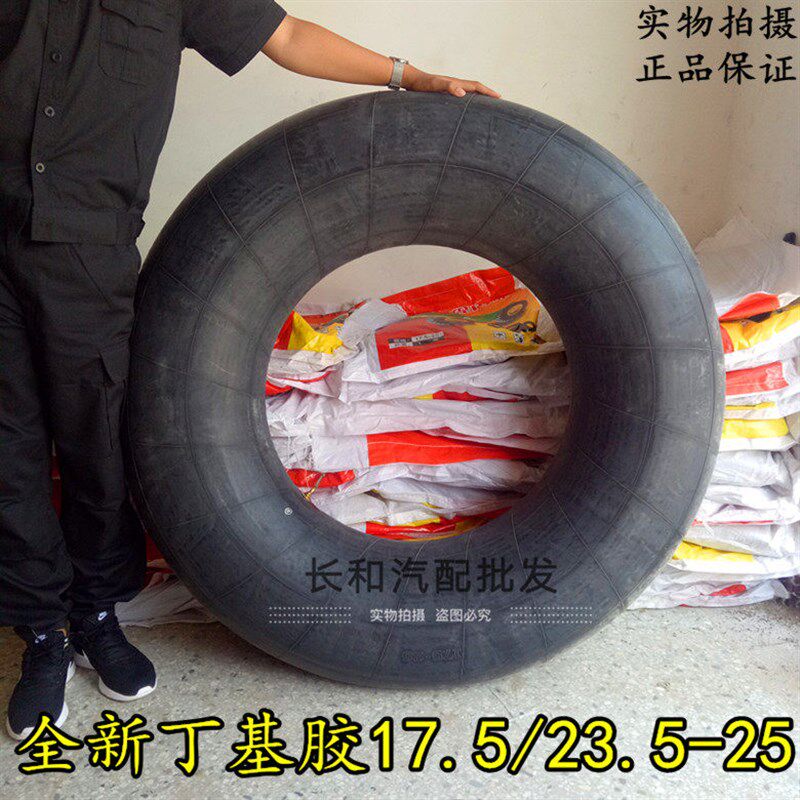 丁基胎加厚30 /50装载机铲车17.5 / 23.5-25车用工程轮胎内胎小船