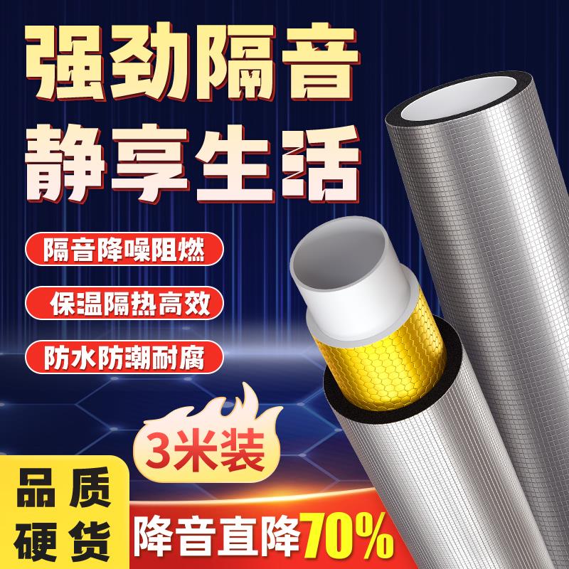 隔音棉下水管包卫生间加阻尼片二合一排水管道吸音棉静音超强消音图片