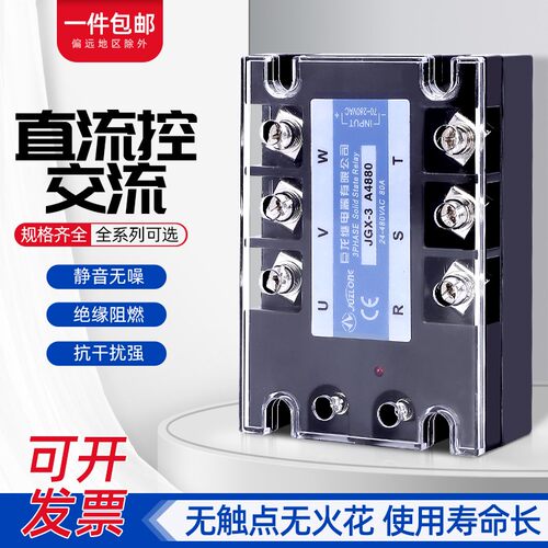 三相固态继电器直流控交流40DA 60DA 100DA交流控制交流 40AA60AA