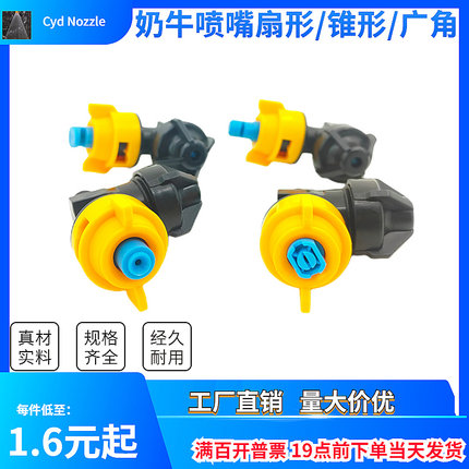 奶牛喷嘴防滴漏180度广角扇形锥形喷头牛场牛舍降温加湿喷洒头