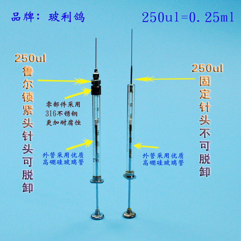 250ul鲁尔锁紧式微量进样器0.25ml微量进样针特氟龙活塞注射器