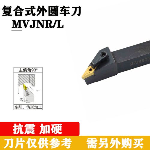 93度外圆车刀MVJNR1616K16/2020K16/2525M16数控外圆刀杆车床刀具