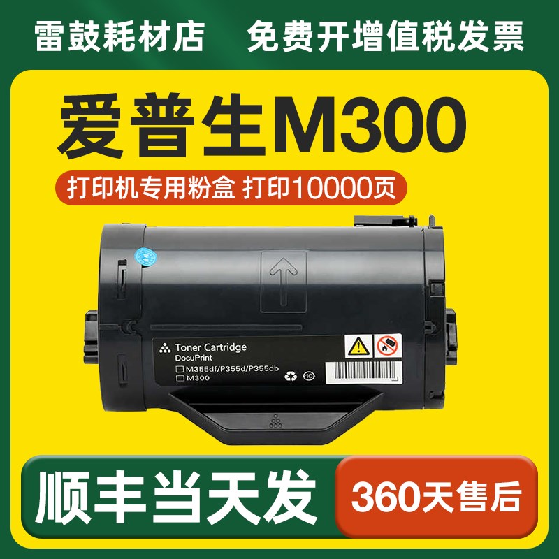 【顺丰】适用爱普生M300粉盒硒鼓M300打印机碳粉盒易加粉墨盒