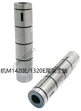 磨床配件北二机1420E尾架主轴 1320E尾架套筒莫氏3号 外圆磨配件