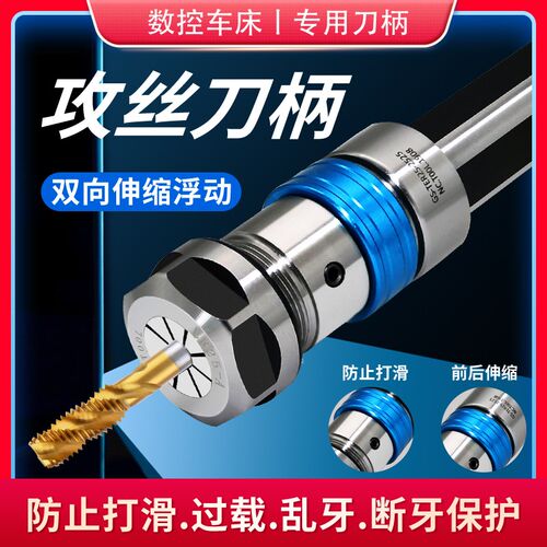 数控车床攻丝刀柄伸缩浮动攻牙刀柄 柔性攻牙MT系列