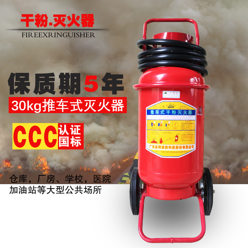 35公斤推车干粉灭火器鑫安消防器材30kg厂房仓库大手推车式灭火器