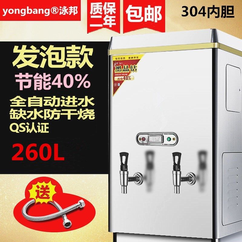 [泳邦]原厂正品21KW整体发泡 节能保温商用电热开水器 开水炉260L