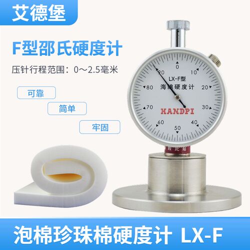 正品艾德堡LX-F海绵硬度计邵氏泡沫硬度计LX-F海棉硬度表