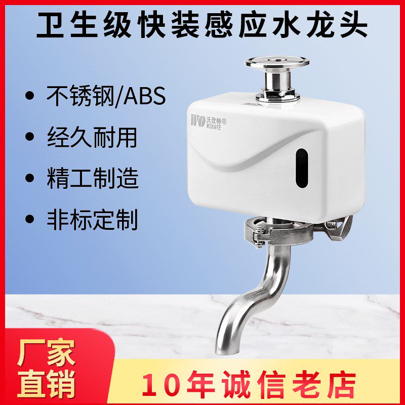 SUS304纯化水卫生级快装自动感应水龙头快接卡盘红外线开关水龙头