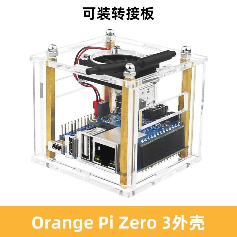 Orange Pi Zero 3外壳香橙派Zero3亚克力盒子可装散热风扇转接板