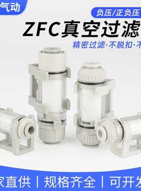 气动正负压真空管道过滤器ZFC50/100/200-04/06/08/10/53/54/74B