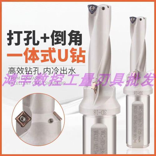 倒角U钻一次成型打孔带倒角一体式45度三倍暴力钻台阶复合式2D