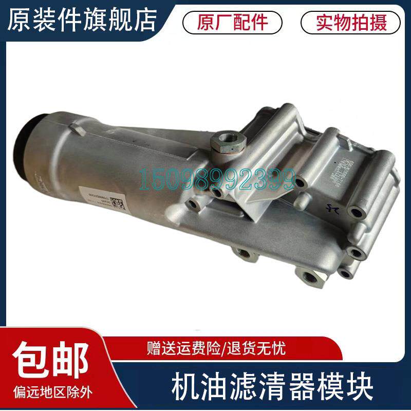 适用于重汽豪沃TX机油模块总成豪瀚N7G汕德卡MC07机油滤清器总成