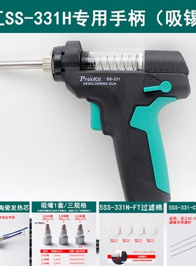 台湾宝工SS-331H电动吸锡器枪配件吸嘴吸头发热芯玻璃管过滤海绵