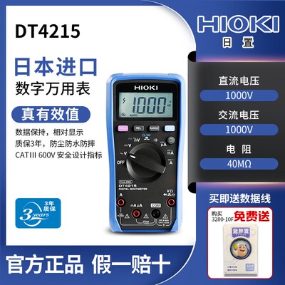 hioki日置DT4215手持式数字万用表高精度真有效值日本进口万能表