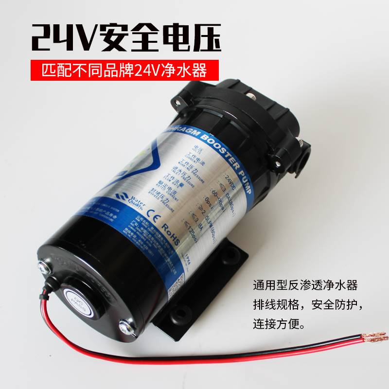 柏繁增压自吸水泵净水器24V纯净水机家用RO直饮反渗透静音零压泵
