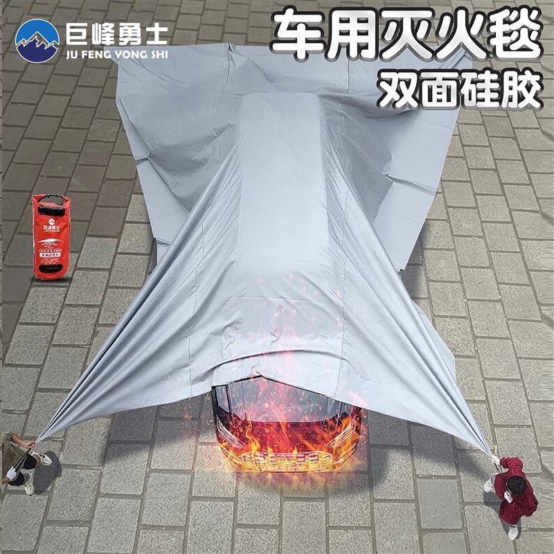 新能源汽车灭火毯车用硅胶防火毯电动车消防车衣玻璃纤维灭火布