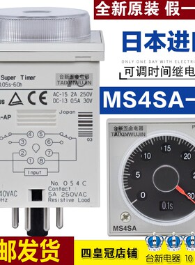 原装正品富S士计时器MS4SA-AP 100-240VAC日本进口可调时间继电器