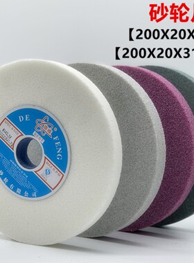 【德峰】磨刀机砂轮 200X20X31.75/32白刚玉铬刚玉绿碳化硅砂轮片