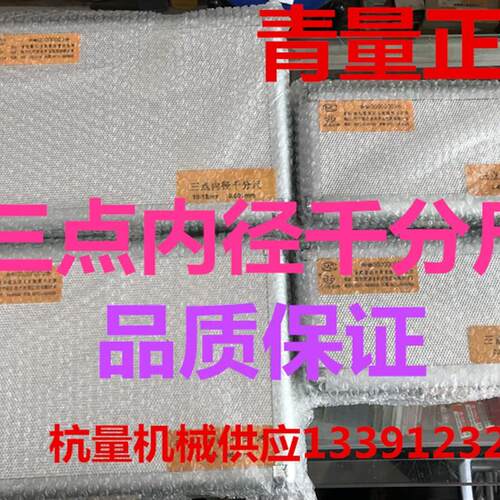 青量三点内径千分尺2-3-4-5-6-8-10-12-16-20-25-30-40-200