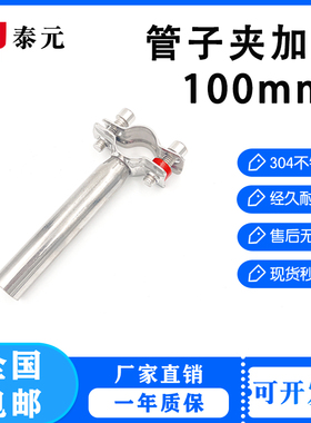 304不锈钢加长管子夹100mm管道固定卡子支架圆管卡扣抱箍水管紧固