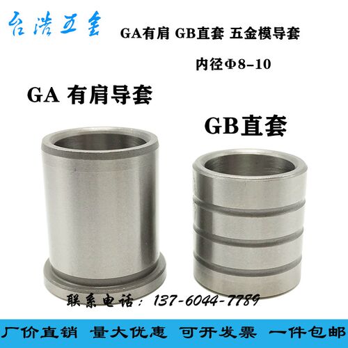 精密直导套五金模内导套GB直套GA有肩套精密导套内径20-25