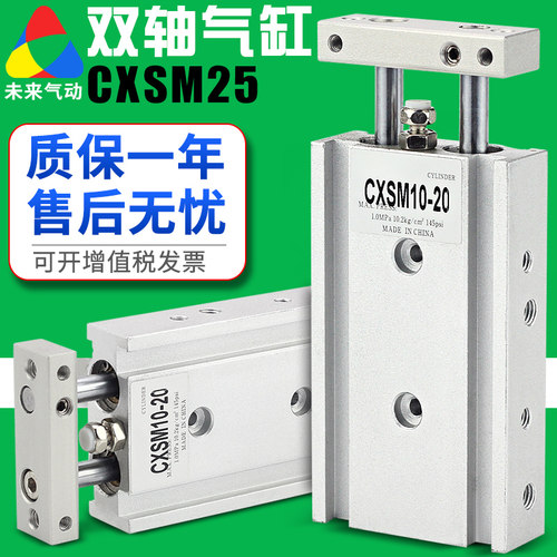 小型气动TR双杆双轴气缸CXSM25-10/20/25/30/40/50/60/75/100/125