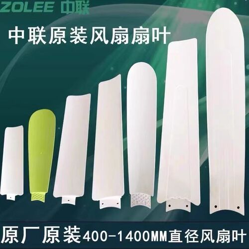 中联吊扇原装电风扇小风扇叶子扇叶500/600/700/900/1050风扇叶片