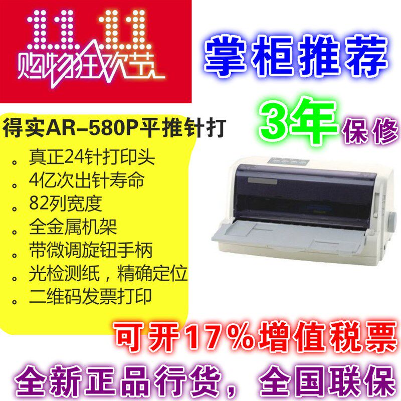 得实AR580p针式打印机大用量用户税控增值发票快递发货出库单连打
