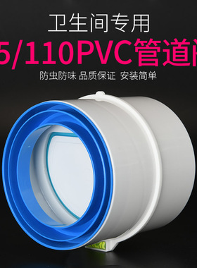卫生间止逆阀110/75PVC管道止回阀浴霸通风口厕所换气扇阀