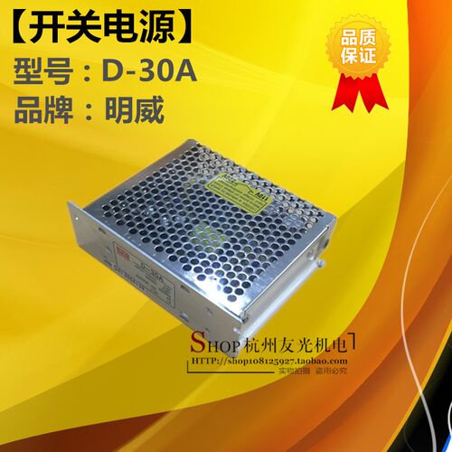 明威 开关电源 D-30A 多种电压输出 厂家直销 超长质保品质保证