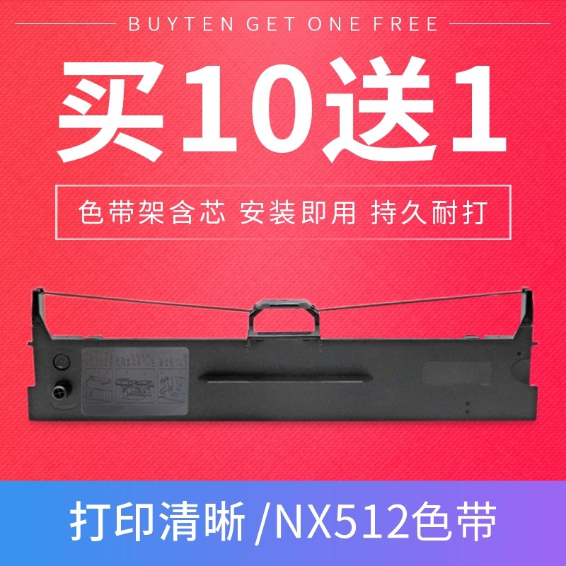 适用实达NX512色带BP750K中盈NX650KII中税色带NX510 580 BP650K