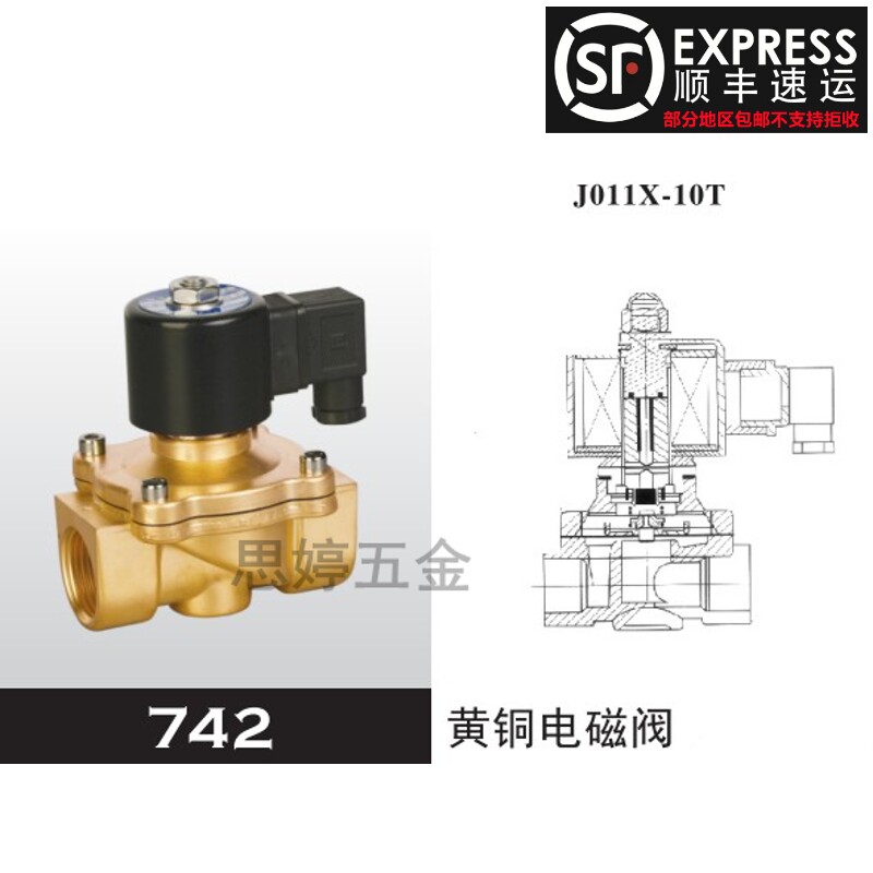 埃美柯电磁阀J011X-10T 742黄铜电动开关阀常闭型220V自来水电阀