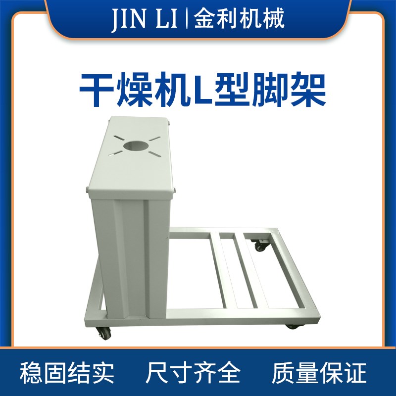 烘干机下料支撑架50公斤/100KG塑料干燥机L型脚架 铁架子料筒底座