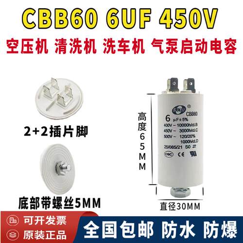 原装CBB60 450V6UF空压机水泵 洗衣机启动电容6UF 450V插脚带螺丝