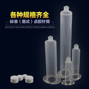 30CC 点胶针筒55CC点胶筒滴胶管打胶筒点胶筒 点胶针管 点胶针筒