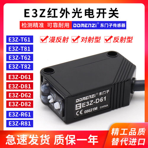 E3Z-D61 D81 D62 D82 T61 T62 T81T82漫反射光电开关对射型传感器