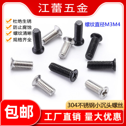 小沉头螺丝304不锈钢黑色小头M3M4小平头螺钉帽头径4.5-6mm小薄头