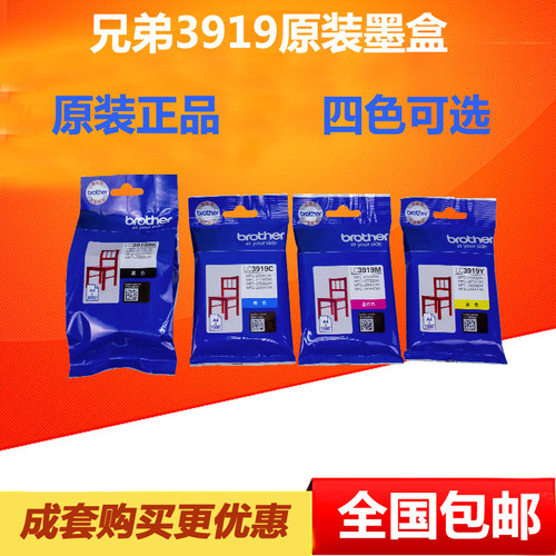 原装兄弟LC3919墨盒 MFCJ3930DW J3530DW J2730DW J2330DW打印机