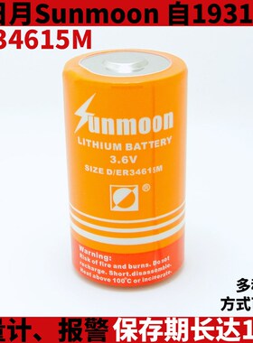 Sunmoon日月ER34615M流量计电池3.6V报警器标签钻探头2ER34615M