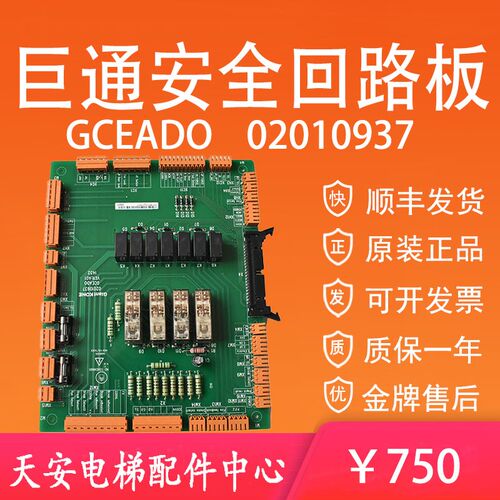 巨人通力电梯安全回路板02010937 GCEADO原装 KM61096292V001质保